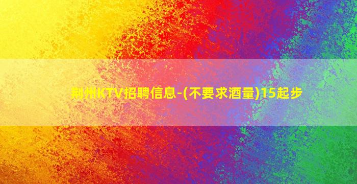 崇左夜总会招聘
